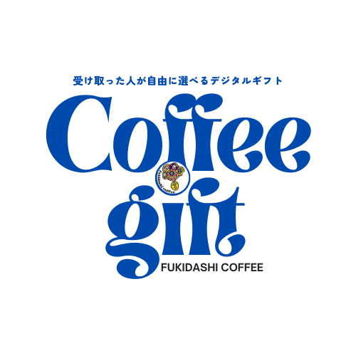 【デジタルギフト】ふきだしコーヒーギフトカード